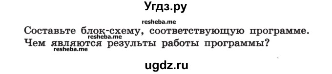 ГДЗ (Учебник) по информатике 9 класс (рабочая тетрадь) Босова Л.Л. / задание номер / 196(продолжение 2)