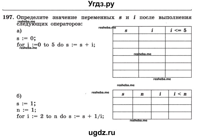 ГДЗ (Учебник) по информатике 9 класс (рабочая тетрадь) Босова Л.Л. / задание номер / 197