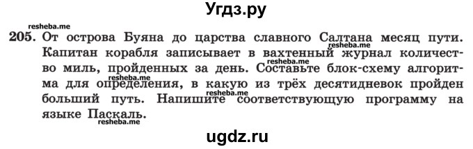 ГДЗ (Учебник) по информатике 9 класс (рабочая тетрадь) Босова Л.Л. / задание номер / 205