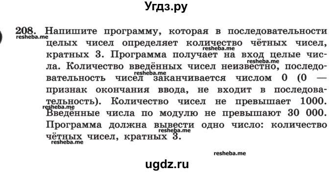 ГДЗ (Учебник) по информатике 9 класс (рабочая тетрадь) Босова Л.Л. / задание номер / 208