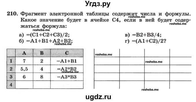 ГДЗ (Учебник) по информатике 9 класс (рабочая тетрадь) Босова Л.Л. / задание номер / 210