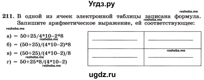 ГДЗ (Учебник) по информатике 9 класс (рабочая тетрадь) Босова Л.Л. / задание номер / 211