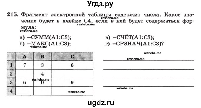 ГДЗ (Учебник) по информатике 9 класс (рабочая тетрадь) Босова Л.Л. / задание номер / 215