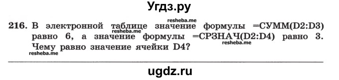 ГДЗ (Учебник) по информатике 9 класс (рабочая тетрадь) Босова Л.Л. / задание номер / 216