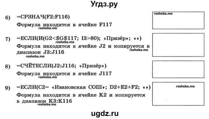 ГДЗ (Учебник) по информатике 9 класс (рабочая тетрадь) Босова Л.Л. / задание номер / 222(продолжение 2)