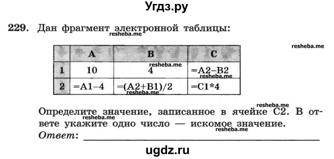 ГДЗ (Учебник) по информатике 9 класс (рабочая тетрадь) Босова Л.Л. / задание номер / 229