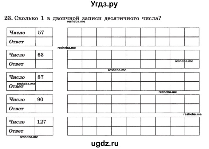 ГДЗ (Учебник) по информатике 9 класс (рабочая тетрадь) Босова Л.Л. / задание номер / 23