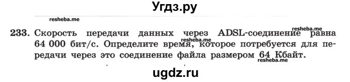 ГДЗ (Учебник) по информатике 9 класс (рабочая тетрадь) Босова Л.Л. / задание номер / 233