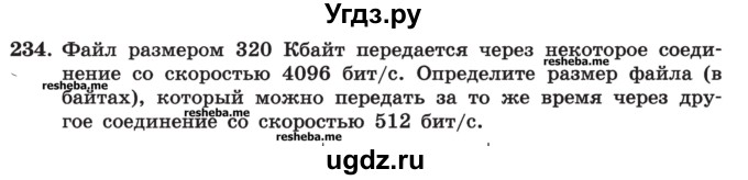 ГДЗ (Учебник) по информатике 9 класс (рабочая тетрадь) Босова Л.Л. / задание номер / 234