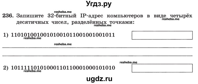 ГДЗ (Учебник) по информатике 9 класс (рабочая тетрадь) Босова Л.Л. / задание номер / 236