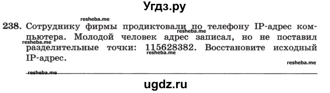 ГДЗ (Учебник) по информатике 9 класс (рабочая тетрадь) Босова Л.Л. / задание номер / 238