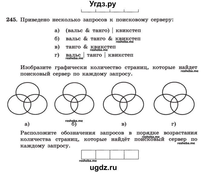 ГДЗ (Учебник) по информатике 9 класс (рабочая тетрадь) Босова Л.Л. / задание номер / 245