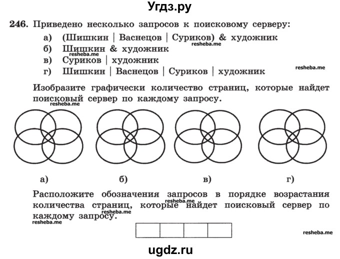 ГДЗ (Учебник) по информатике 9 класс (рабочая тетрадь) Босова Л.Л. / задание номер / 246