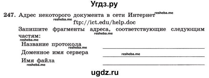 ГДЗ (Учебник) по информатике 9 класс (рабочая тетрадь) Босова Л.Л. / задание номер / 247