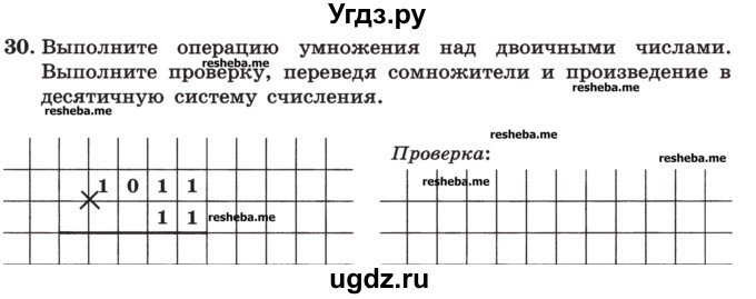 ГДЗ (Учебник) по информатике 9 класс (рабочая тетрадь) Босова Л.Л. / задание номер / 30