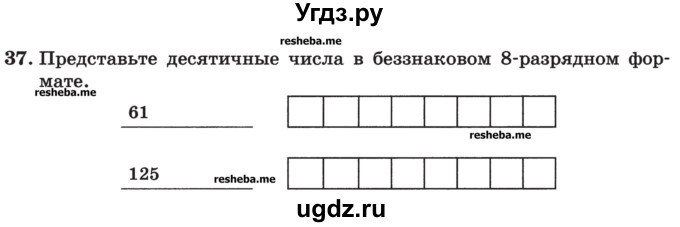 ГДЗ (Учебник) по информатике 9 класс (рабочая тетрадь) Босова Л.Л. / задание номер / 37