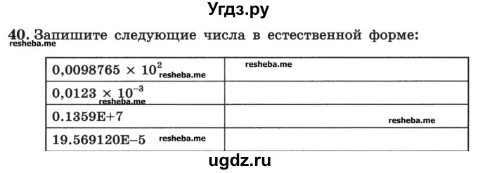 ГДЗ (Учебник) по информатике 9 класс (рабочая тетрадь) Босова Л.Л. / задание номер / 40