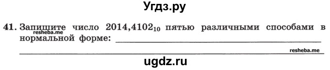 ГДЗ (Учебник) по информатике 9 класс (рабочая тетрадь) Босова Л.Л. / задание номер / 41