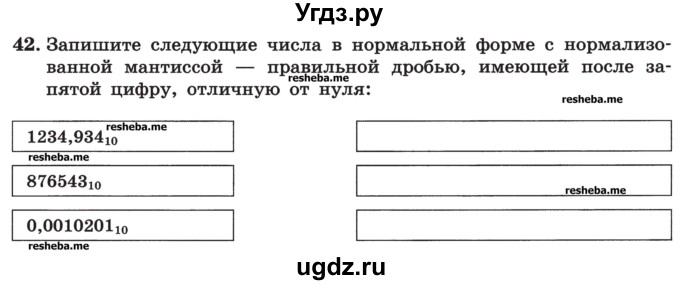 ГДЗ (Учебник) по информатике 9 класс (рабочая тетрадь) Босова Л.Л. / задание номер / 42