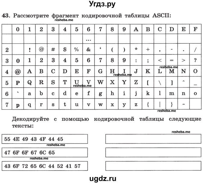 ГДЗ (Учебник) по информатике 9 класс (рабочая тетрадь) Босова Л.Л. / задание номер / 43