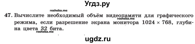 ГДЗ (Учебник) по информатике 9 класс (рабочая тетрадь) Босова Л.Л. / задание номер / 47