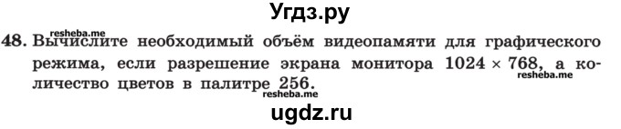 ГДЗ (Учебник) по информатике 9 класс (рабочая тетрадь) Босова Л.Л. / задание номер / 48