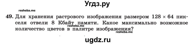 ГДЗ (Учебник) по информатике 9 класс (рабочая тетрадь) Босова Л.Л. / задание номер / 49