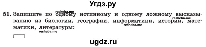 ГДЗ (Учебник) по информатике 9 класс (рабочая тетрадь) Босова Л.Л. / задание номер / 51