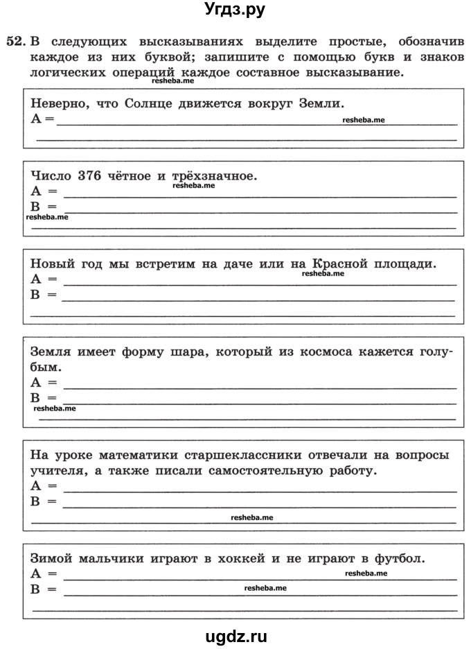 ГДЗ (Учебник) по информатике 9 класс (рабочая тетрадь) Босова Л.Л. / задание номер / 52