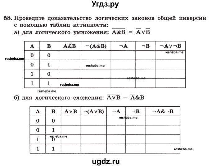 ГДЗ (Учебник) по информатике 9 класс (рабочая тетрадь) Босова Л.Л. / задание номер / 58