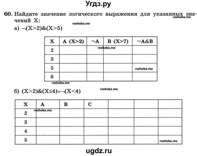 ГДЗ (Учебник) по информатике 9 класс (рабочая тетрадь) Босова Л.Л. / задание номер / 60