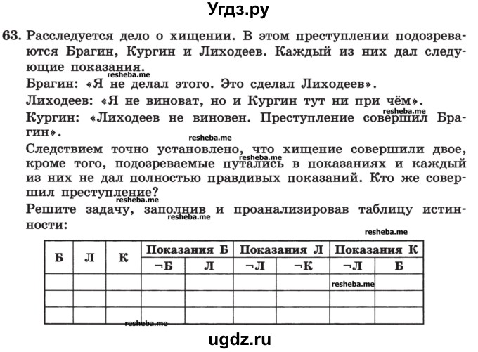 ГДЗ (Учебник) по информатике 9 класс (рабочая тетрадь) Босова Л.Л. / задание номер / 63