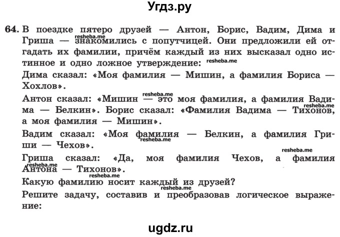 ГДЗ (Учебник) по информатике 9 класс (рабочая тетрадь) Босова Л.Л. / задание номер / 64