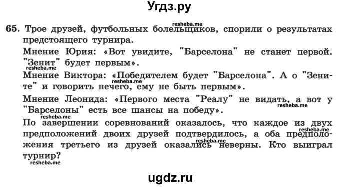 ГДЗ (Учебник) по информатике 9 класс (рабочая тетрадь) Босова Л.Л. / задание номер / 65