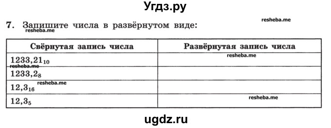 ГДЗ (Учебник) по информатике 9 класс (рабочая тетрадь) Босова Л.Л. / задание номер / 7