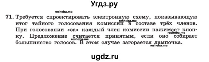 ГДЗ (Учебник) по информатике 9 класс (рабочая тетрадь) Босова Л.Л. / задание номер / 71