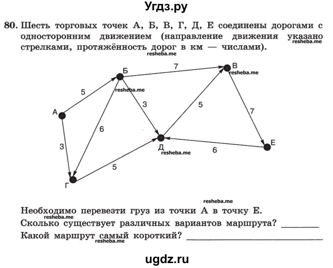 ГДЗ (Учебник) по информатике 9 класс (рабочая тетрадь) Босова Л.Л. / задание номер / 80