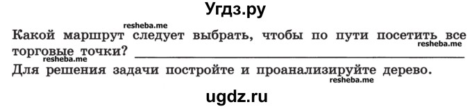 ГДЗ (Учебник) по информатике 9 класс (рабочая тетрадь) Босова Л.Л. / задание номер / 80(продолжение 2)