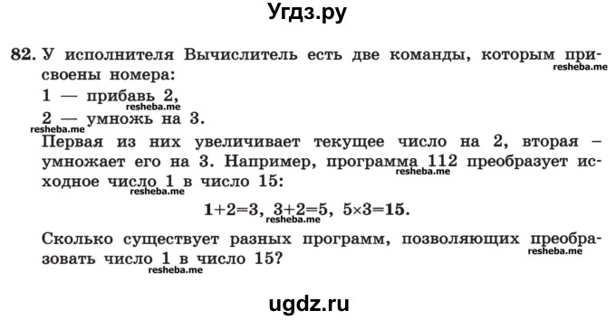 ГДЗ (Учебник) по информатике 9 класс (рабочая тетрадь) Босова Л.Л. / задание номер / 82