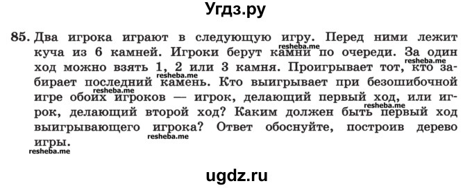 ГДЗ (Учебник) по информатике 9 класс (рабочая тетрадь) Босова Л.Л. / задание номер / 85