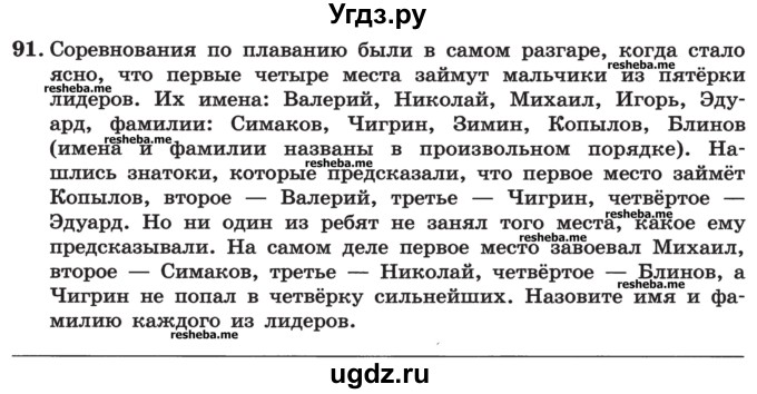 ГДЗ (Учебник) по информатике 9 класс (рабочая тетрадь) Босова Л.Л. / задание номер / 91