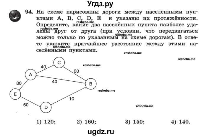 ГДЗ (Учебник) по информатике 9 класс (рабочая тетрадь) Босова Л.Л. / задание номер / 94