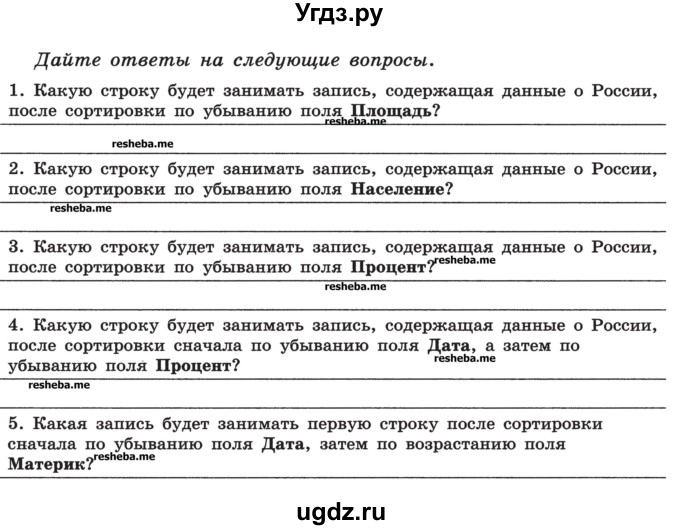 ГДЗ (Учебник) по информатике 9 класс (рабочая тетрадь) Босова Л.Л. / задание номер / 99(продолжение 3)