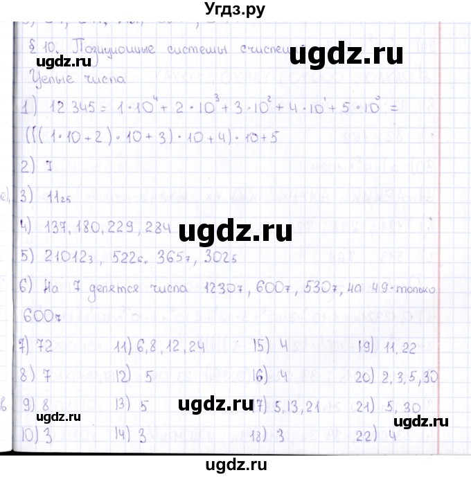 ГДЗ (Решебник) по информатике 10 класс Поляков К.Ю. / параграф / § 10