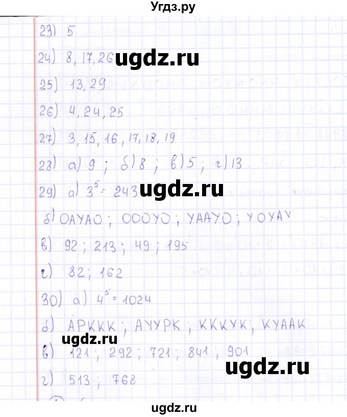 ГДЗ (Решебник) по информатике 10 класс Поляков К.Ю. / параграф / § 10(продолжение 2)