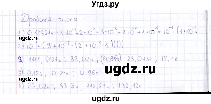 ГДЗ (Решебник) по информатике 10 класс Поляков К.Ю. / параграф / § 11