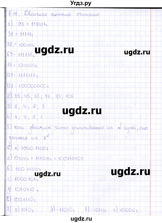 ГДЗ (Решебник) по информатике 10 класс Поляков К.Ю. / параграф / § 11(продолжение 2)