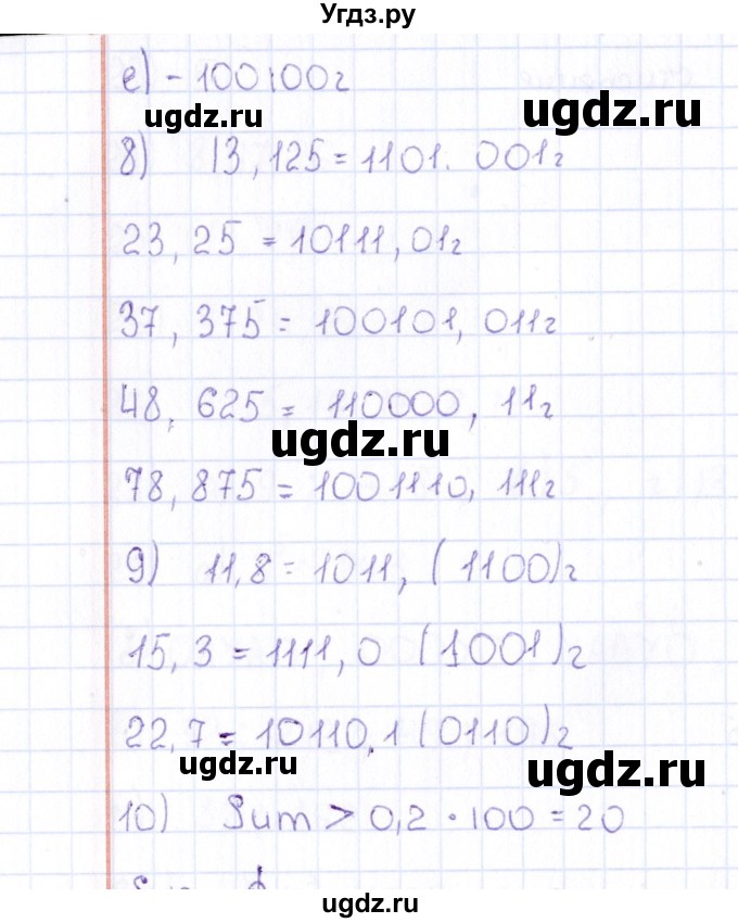ГДЗ (Решебник) по информатике 10 класс Поляков К.Ю. / параграф / § 11(продолжение 3)
