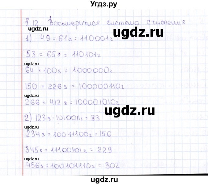 ГДЗ (Решебник) по информатике 10 класс Поляков К.Ю. / параграф / § 12