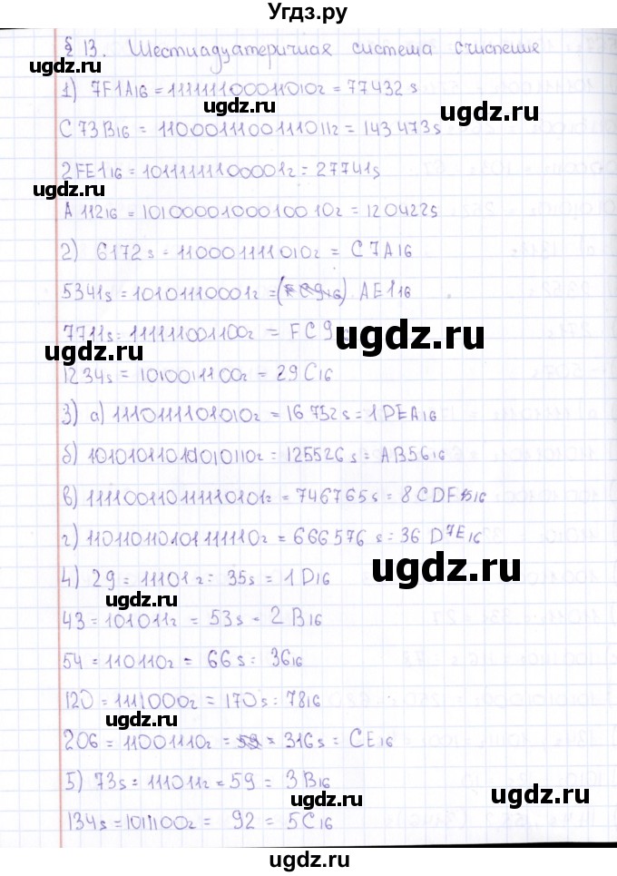 ГДЗ (Решебник) по информатике 10 класс Поляков К.Ю. / параграф / § 13